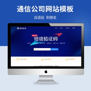 软件短信通信服务商公司