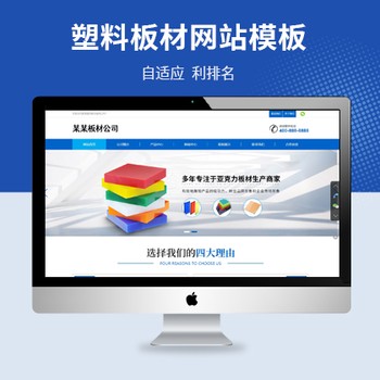 建材板材自适应