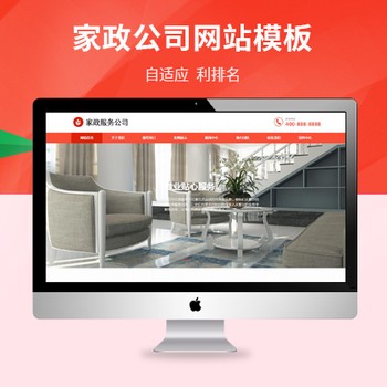 家政保洁服务公司自适应