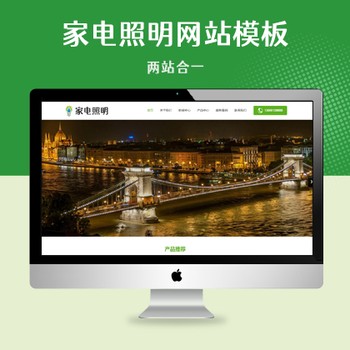 灯具照明家电响应式