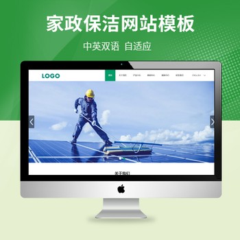 中英双语家政清洁公司