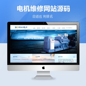 蓝色电力机电维修响应式