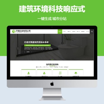 建筑环境科技响应式