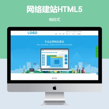 网络建站HTML5