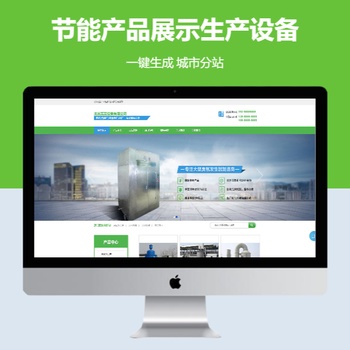 节能产品展示生产设备公司