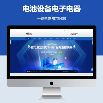 电池设备电子电器公司