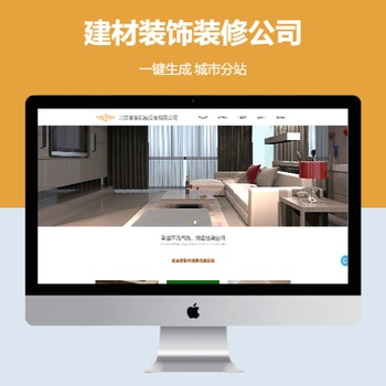 建材装饰装修公司