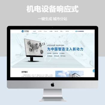 机电设备响应式