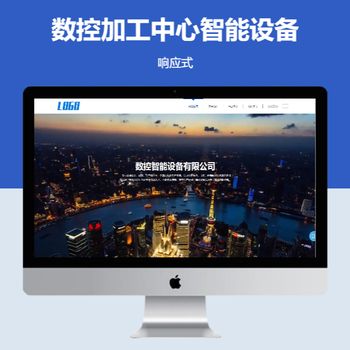 数控加工中心智能设备