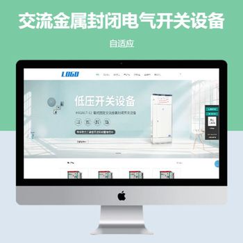 交流金属封闭电气开关设备