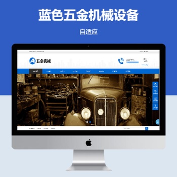 蓝色五金机械设备