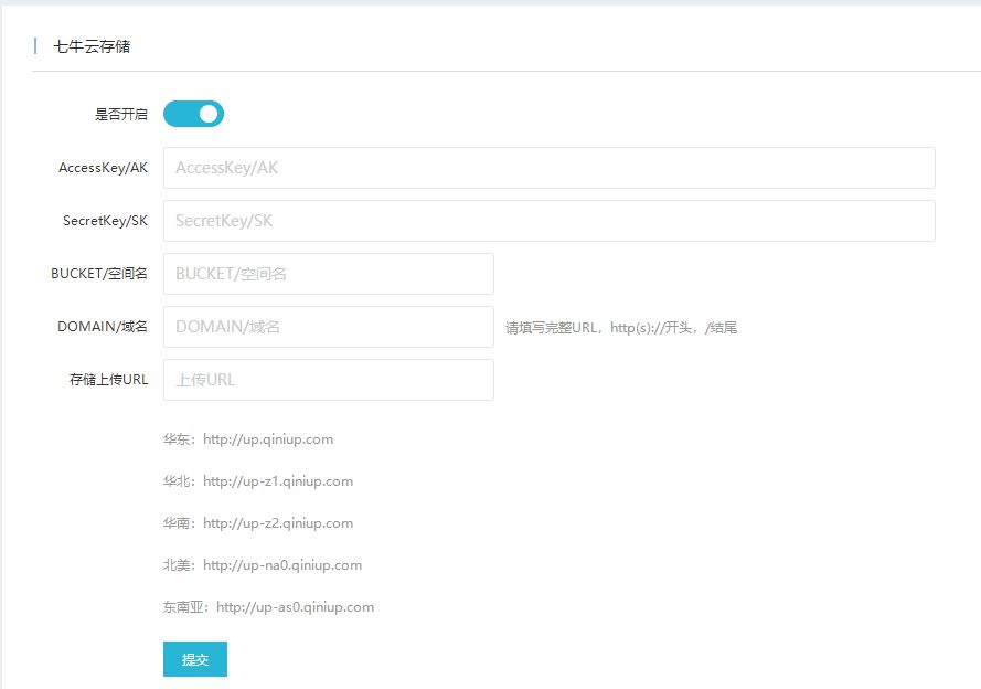 七牛云存储