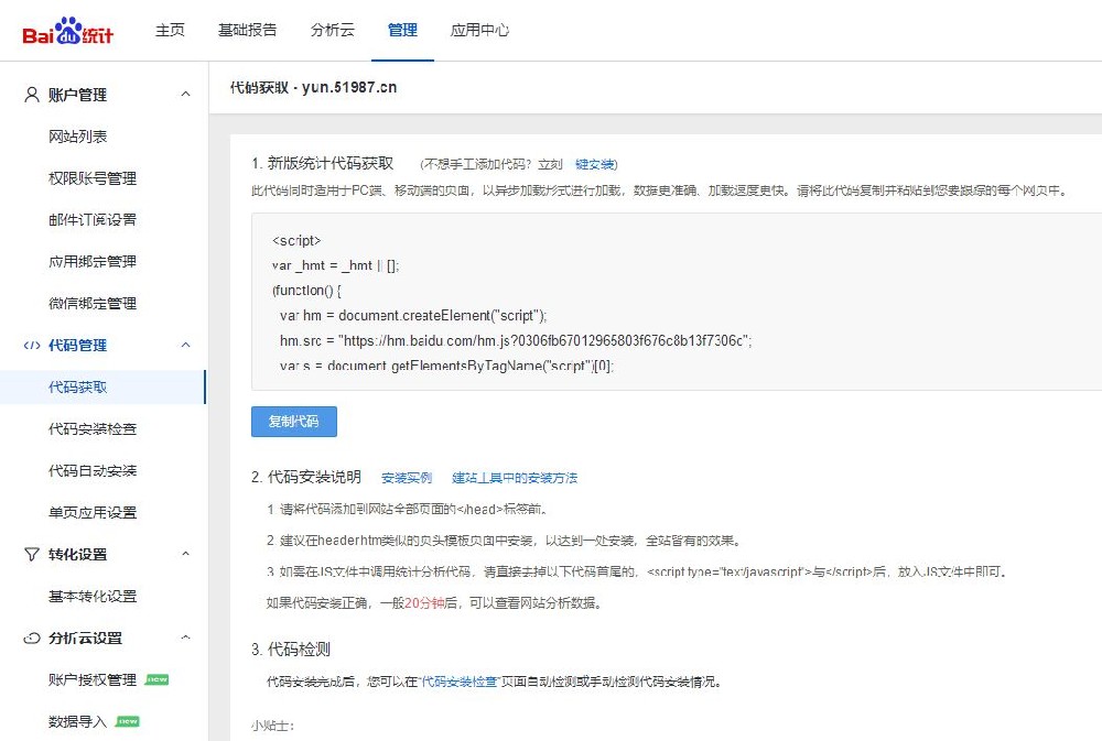 百度统计