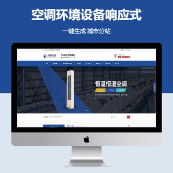 空调环境设备响应式