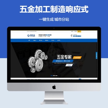 五金加工制造响应式