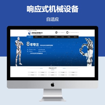 响应式机械设备