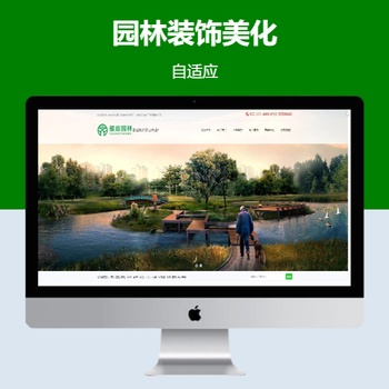 园林装饰美化公司