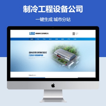 制冷工程设备公司