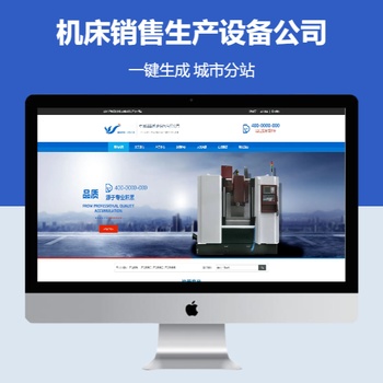 机床销售生产设备公司