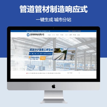 管道管材制造响应式