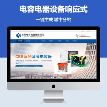 电容电器设备响应式