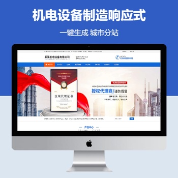 机电设备制造公司响应式