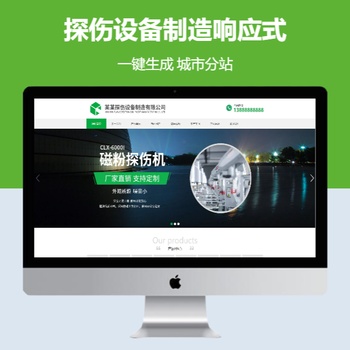 探伤设备制造响应式