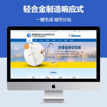 轻合金制造响应式