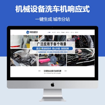 机械设备洗车机公司响应式