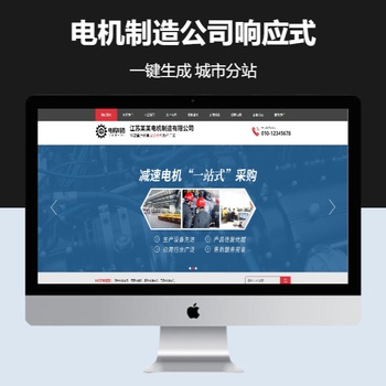 电机制造公司响应式