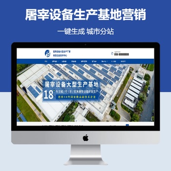 屠宰设备生产基地公司营销型