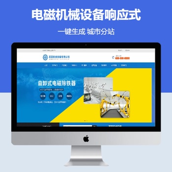 电磁机械设备响应式