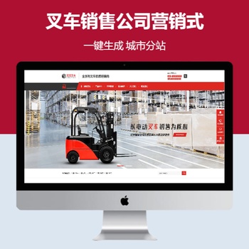 叉车销售公司营销式