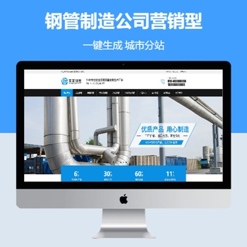 钢管制造公司营销型