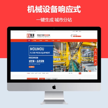 机械设备响应式
