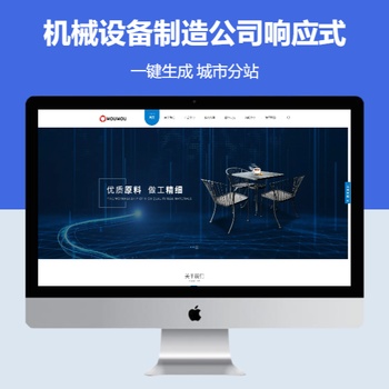 机械设备制造公司响应式
