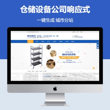 仓储设备公司响应式