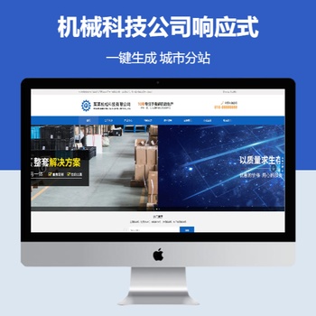 机械科技公司响应式