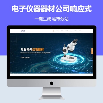 电子仪器器材公司响应式