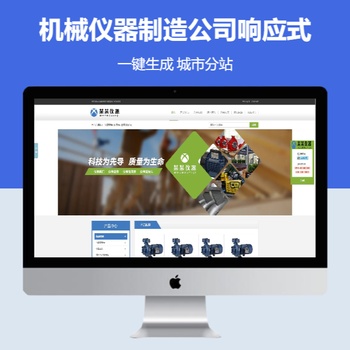 机械仪器制造公司响应式