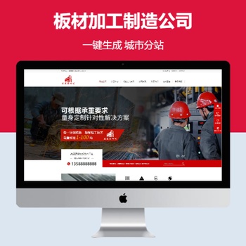 板材加工制造公司