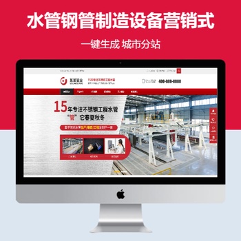 水管钢管制造设备营销式