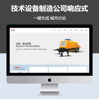 技术设备制造公司响应式