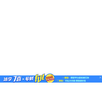 PC底部悬浮广告