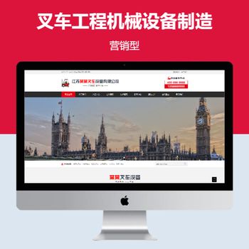叉车工程机械设备制造营销型
