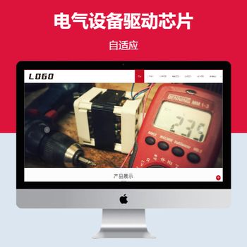 电气设备驱动芯片