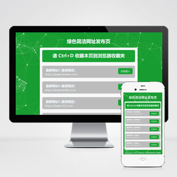 简洁网址发布页